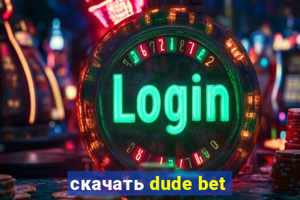 скачать dude bet